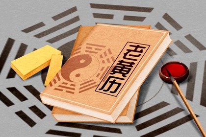 2024年8月2日是什么日子 黄历宜忌每日查询