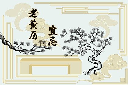 2023年4月20日老黄历查询什么日子 是星期几