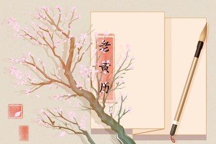 2025年2月20日吉时是什么时辰 今日时辰吉凶