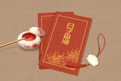 2022年农历腊月初十是阳历几号 今日黄历查询
