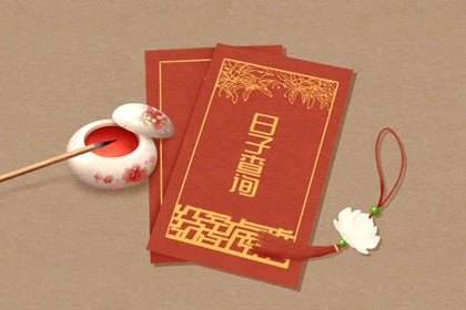 2022年8月23日处暑吉时凶时黄历查询 今天是黄道吉日吗