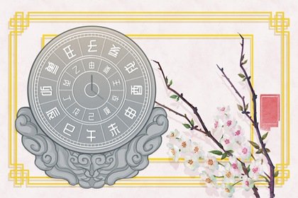 2024年农历八月二十五黄道吉日查询 今日时辰吉凶宜忌