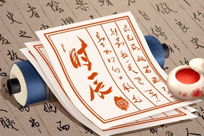 今天时辰吉凶详解 2024年7月5日是不是黄道吉日
