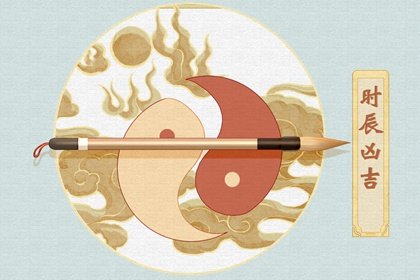 2024年6月3日是什么日子 黄历宜忌每日查询