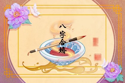 男克女好还是女克男好 夫妻五行相克化解方法