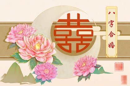 怎么算两人的缘分 生辰八字看缘分