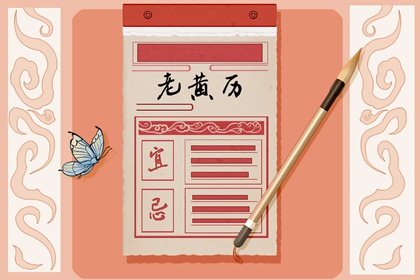 2021年11月赴任上任黄道吉日查询一览表