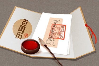 2021年11月安床黄道吉日一览表