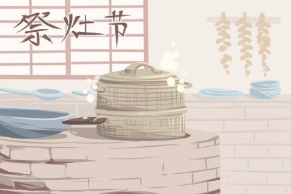 祭灶节主要习俗是什么 北方祭灶节风俗