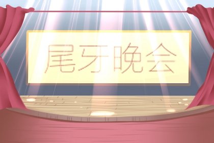 2022年尾牙老黄历宜忌 今天是什么日子