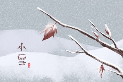 小雪节气吃什么水果 小雪节气如何进补