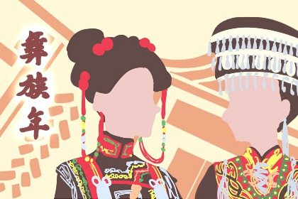今年彝族年是什么时候 此天有什么主要习俗