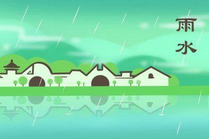 2023年雨水节气是哪一天 2023年雨水几点几分几秒