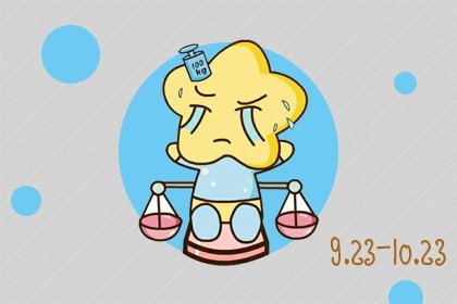 2021年6月天秤座职场运怎么样 详情解析