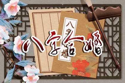 夫妻宫伏吟必是配偶出轨么 夫妻宫伏吟的人心神不稳