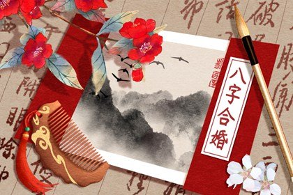 男女命忌嫁娶年 男女禁婚年歌诀