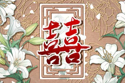 免费算正缘什么时候到 正缘出现的预兆