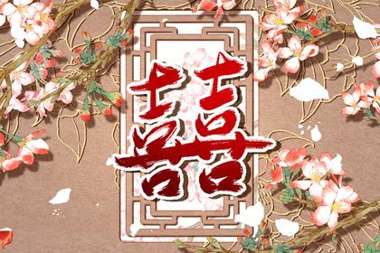 夫妻宫被大运合住了 女命大运合夫妻宫