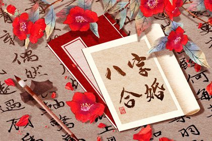 测测正缘什么时候出现 八字看正缘的特点