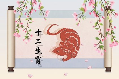 2024年生肖鼠的全年运势 属鼠人2024运气好吗