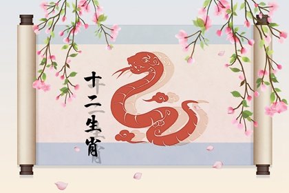 2024年生肖属蛇的人事业运怎么样 机遇来临