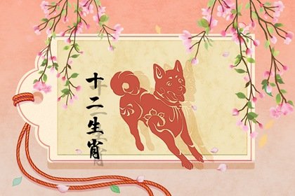 2022年属狗还犯太岁吗 吉星拱照运势喜人