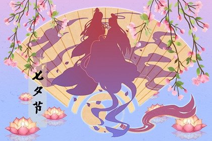 七夕节可以结婚吗?七夕节结婚有什么寓意