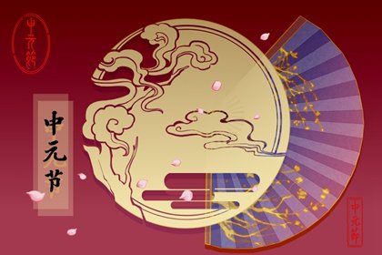 七月十五思念已故亲人的诗句 这天吃什么