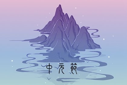 2022年中元节适合立碑吗? 这天可以全家人一起吃饭