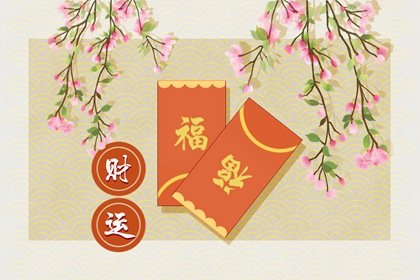 什么属于偏财运 怎么提高偏财运