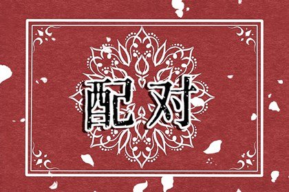 安徽淮南结婚风俗流程有哪些