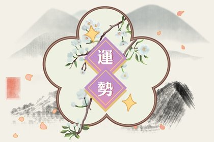 第一星运 小易占星2024年周运12.30-01.05