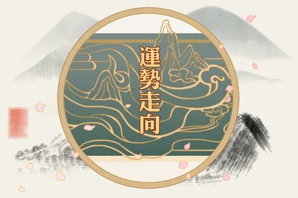 闹闹女巫 2025年2月24日十二星座今日运势