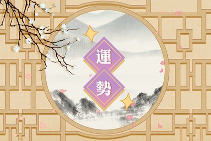 闹闹女巫 12星座本周运势详解2025.2.3-2.9
