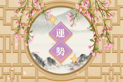 苏珊米勒 今日星座运势查询2025.2.24