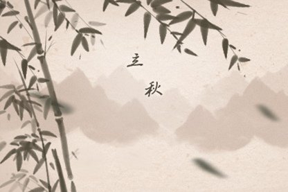 2021立秋是几月几日几时几秒 立秋的古诗