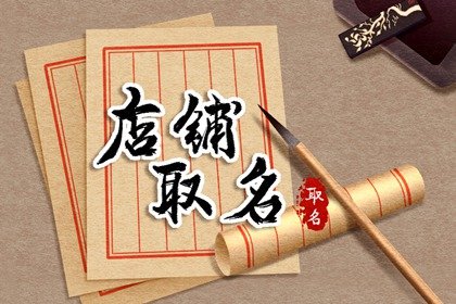 大气响亮的猪肉店名字大全 给肉店起个新鲜店名