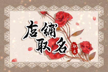 足疗店名字怎么样吸引客人 足疗店取名大全大气免费