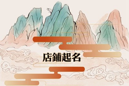 开酒楼取个什么名字最好