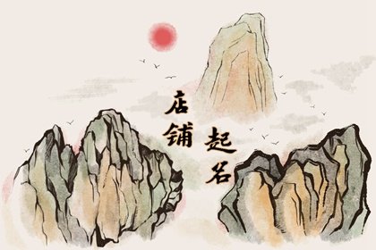 母婴店名字大全时尚大气 高端上档次的母婴店取名