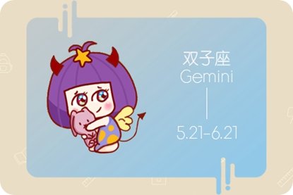 Alex 双子座一周运势6.14-6.20