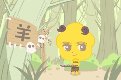 03年出生的属羊的男命2022虎年运气完整版