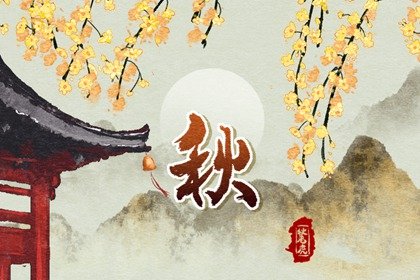 小年辞灶迎太岁 祭灶准备工作多