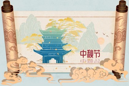 2022年关于中秋节的真正来历  十五月圆，丰收祭月