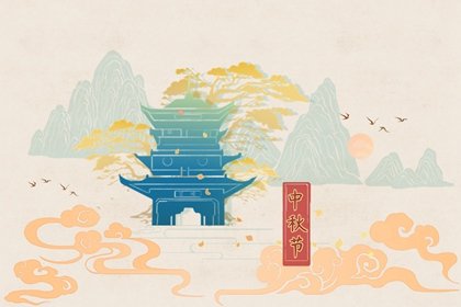 2022年中秋节是阳历几月几号  为什么中秋节是农历八月十五