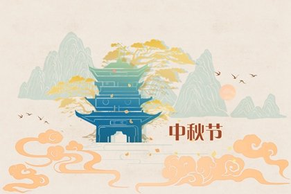 中秋节的古诗10首 “暮云收尽溢清寒，银汉无声转玉盘。”