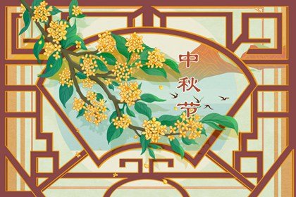中秋吃月饼的传说故事 中秋节的起源