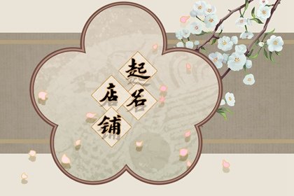 好听的酸菜鱼店名大全 以鱼为主题的鱼餐馆起名