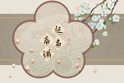 大气饭店起名 好听顺口的饭店名字