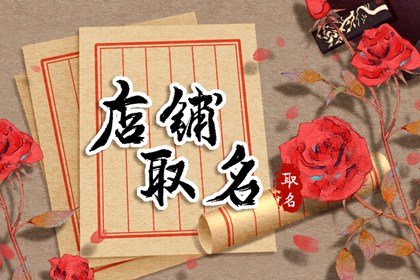 火锅店霸气个性的名字 运用地域特色来命名